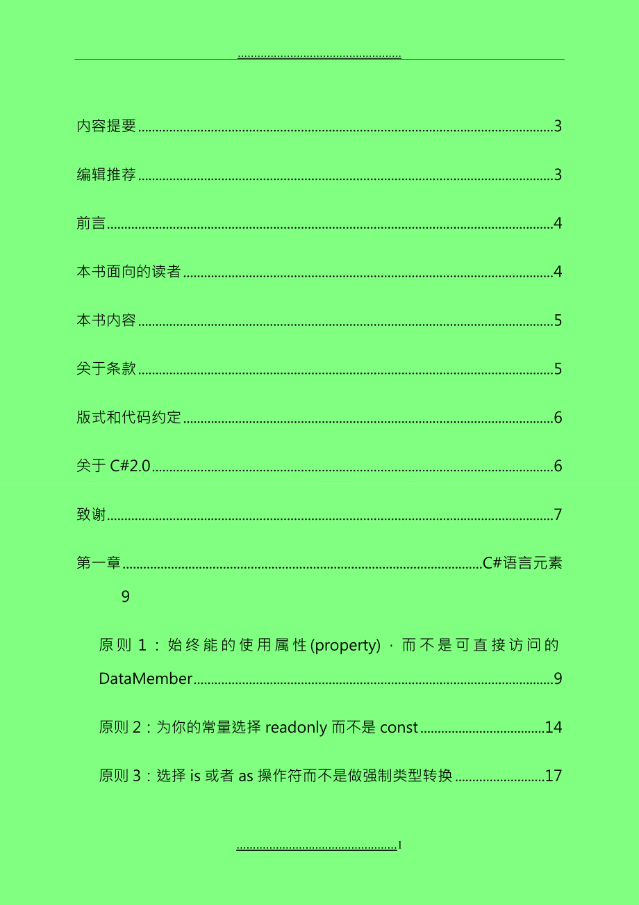 EffectiveC中文版改善C程序的50种方法_第2页