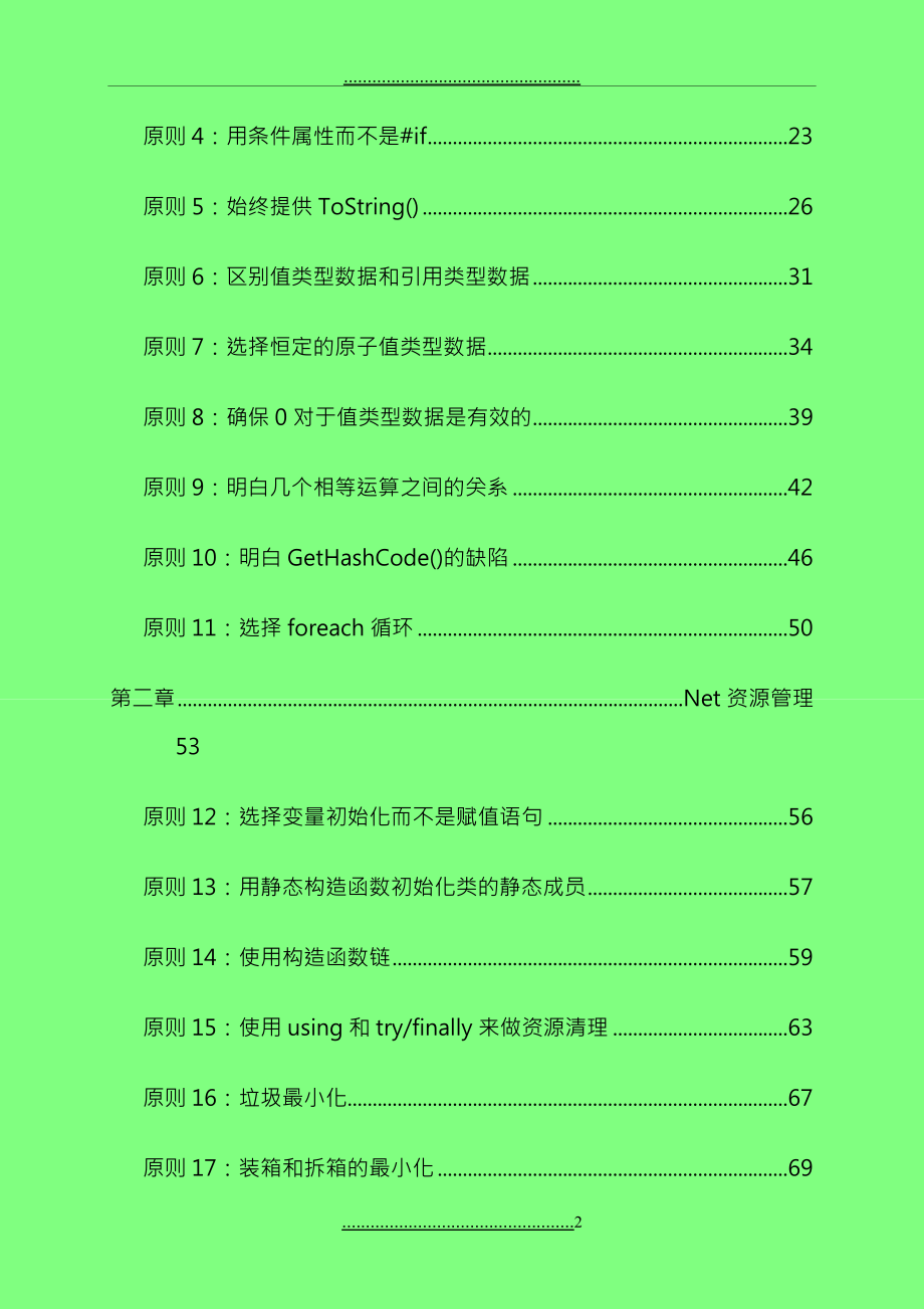 EffectiveC中文版改善C程序的50种方法_第3页