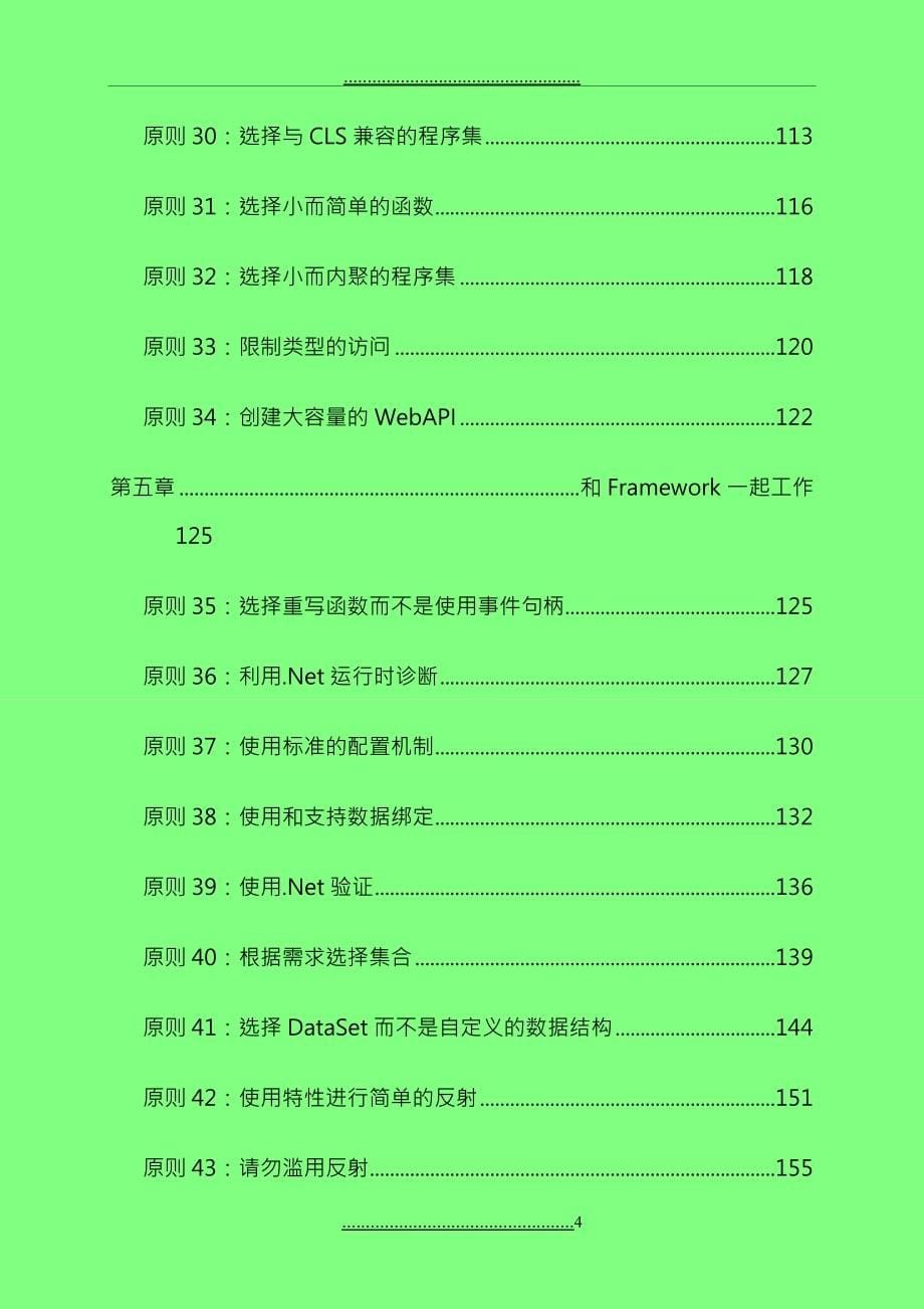 EffectiveC中文版改善C程序的50种方法_第5页