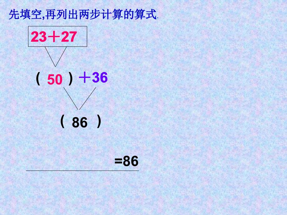 二年级下册两个算式合并成综合算式_第2页