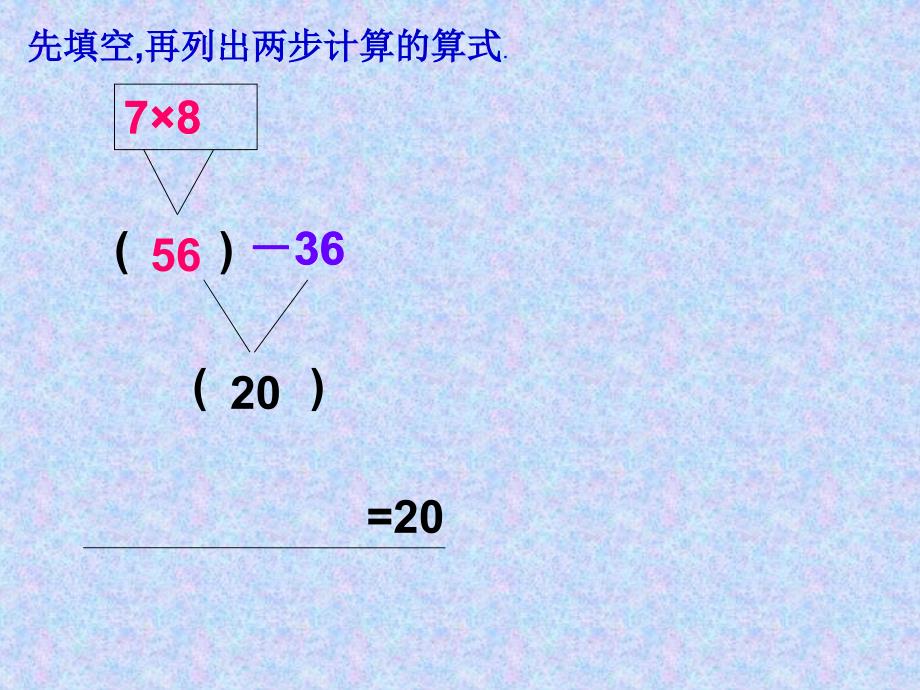 二年级下册两个算式合并成综合算式_第3页