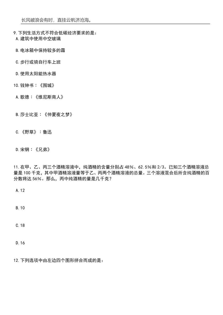 2023年06月江西新余市新钢中心医院招考聘用笔试题库含答案解析_第4页