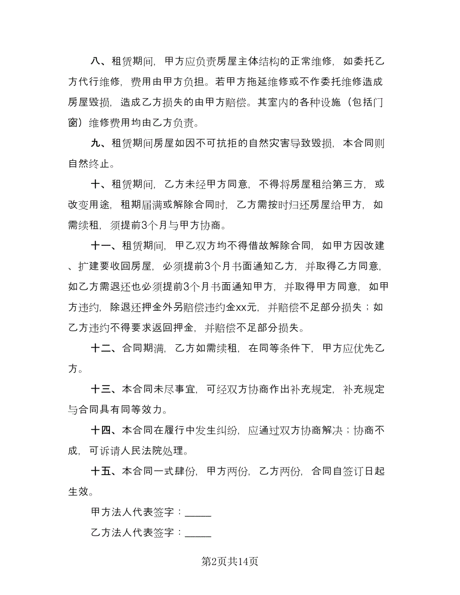 门店租赁合同样本（三篇）.doc_第2页