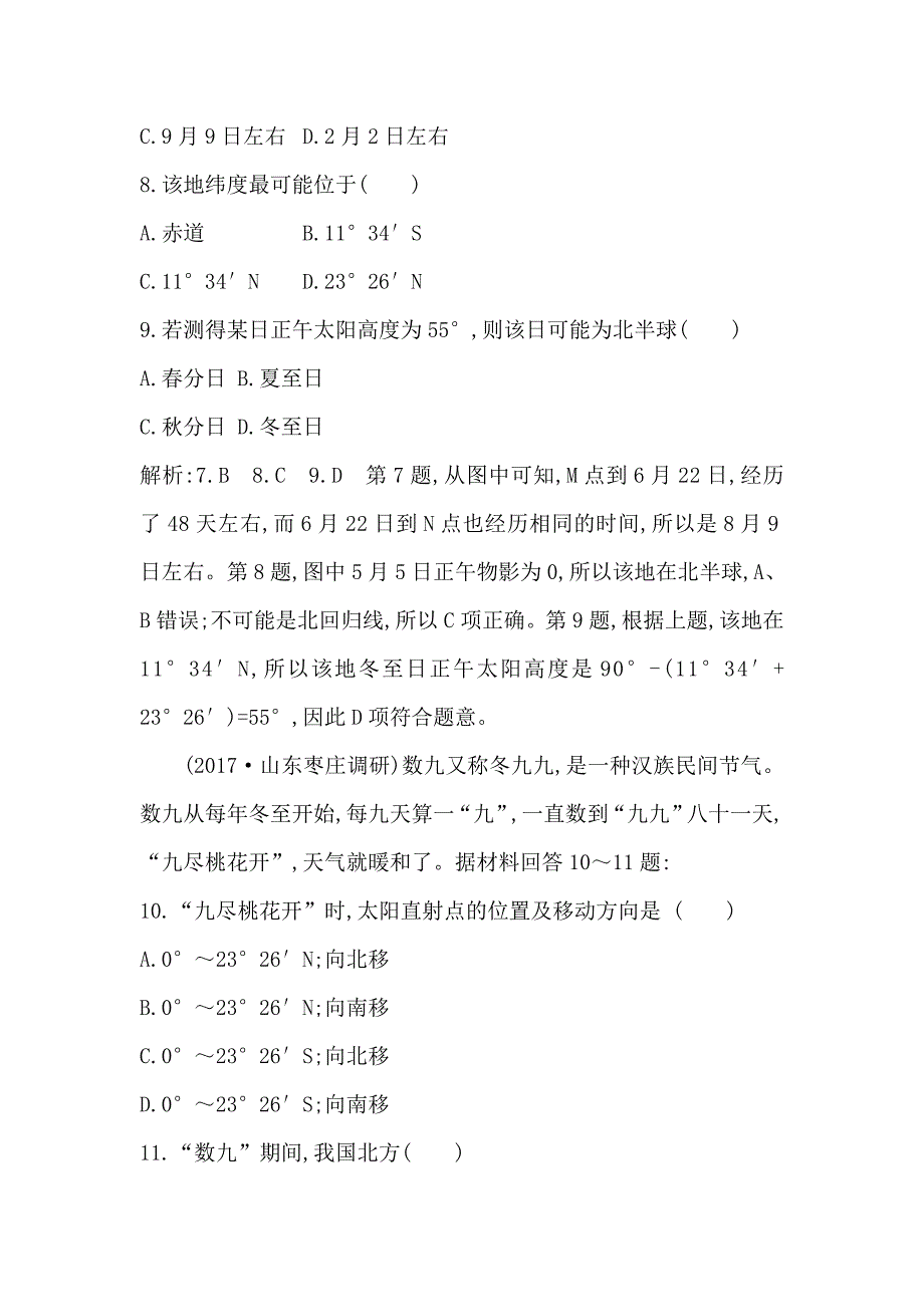 最新导与练高三地理人教版一轮复习练习：第一章　行星地球第3讲　地球的公转及地理意义 Word版含解析_第4页