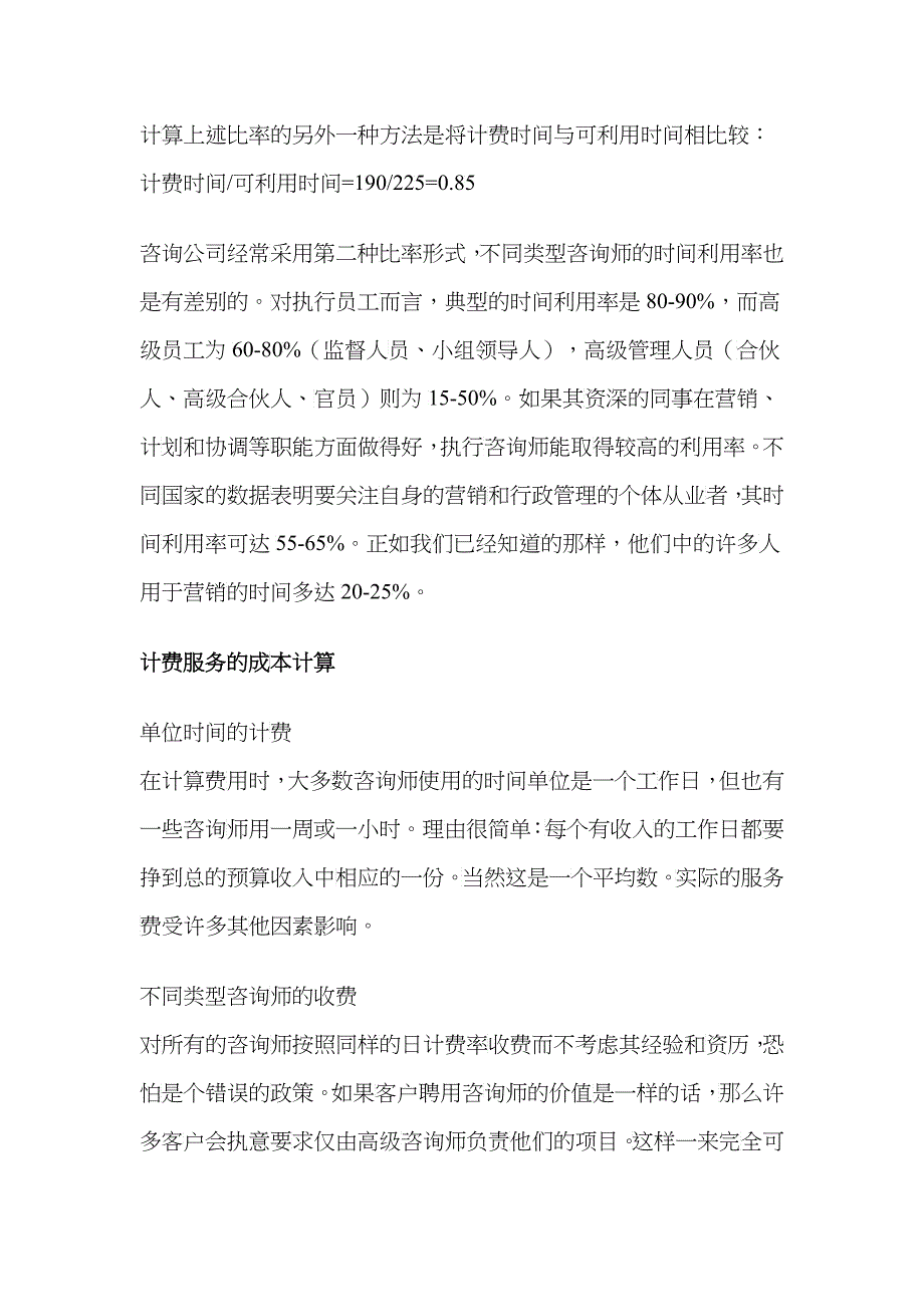 成本与收费——生收入的活动_第4页