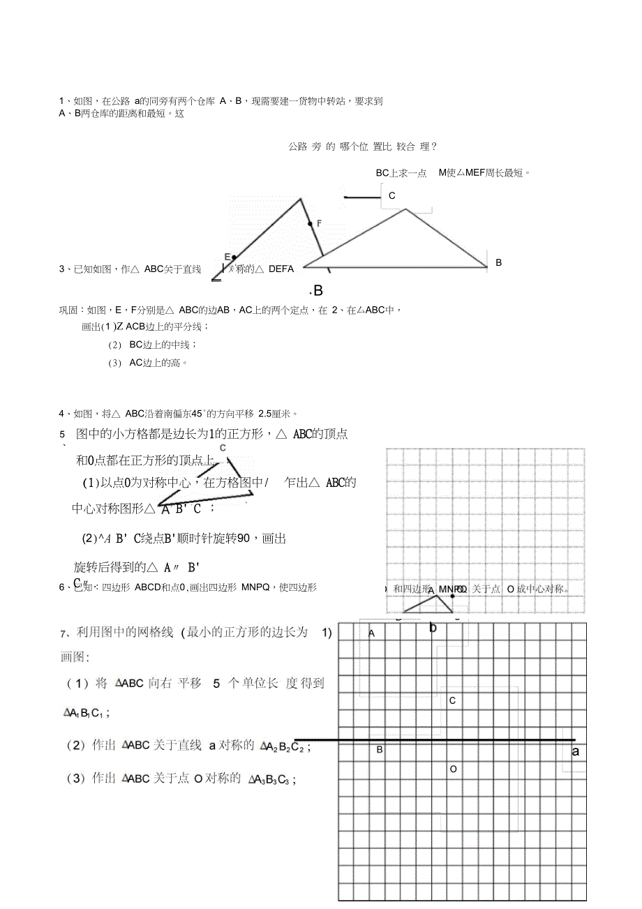 七年级下册画图题_第1页