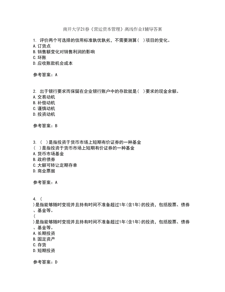 南开大学21春《营运资本管理》离线作业1辅导答案35_第1页