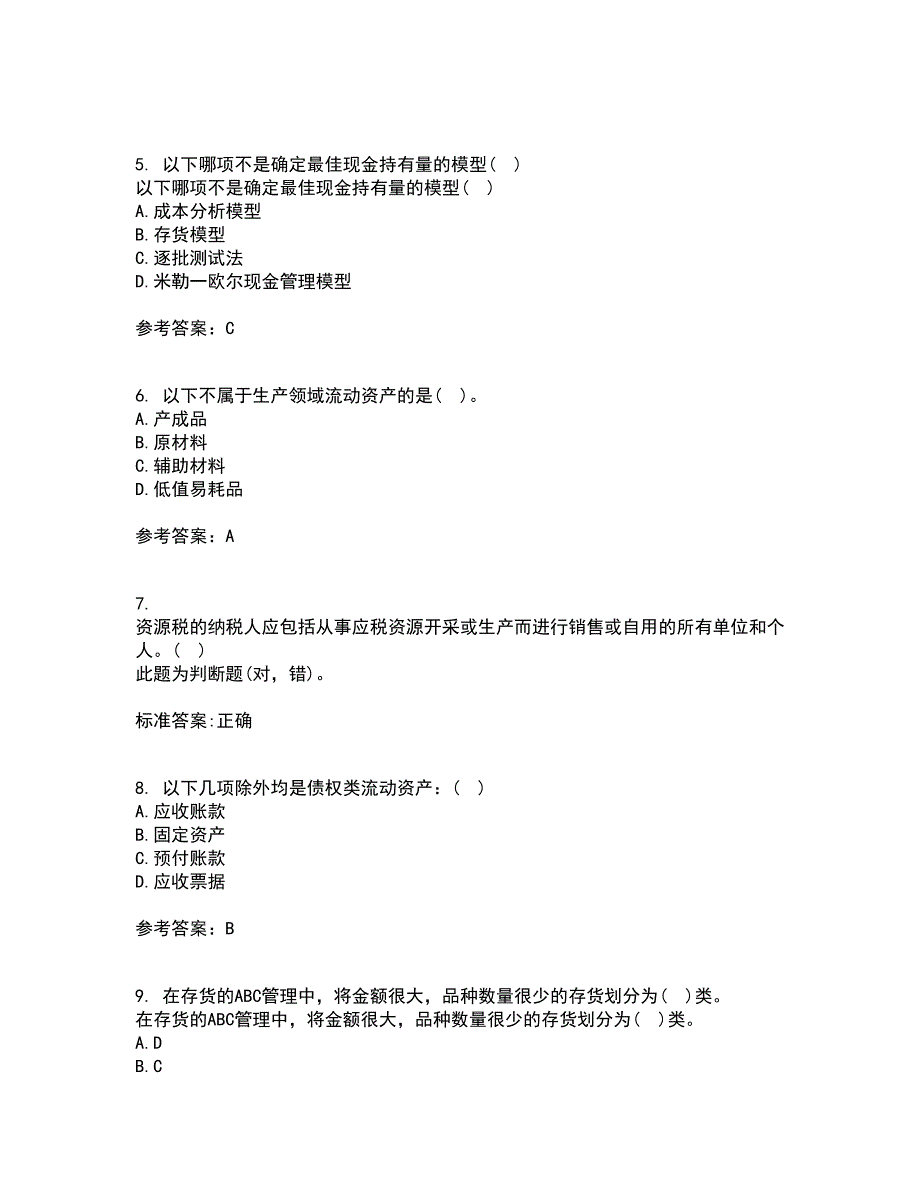 南开大学21春《营运资本管理》离线作业1辅导答案35_第2页