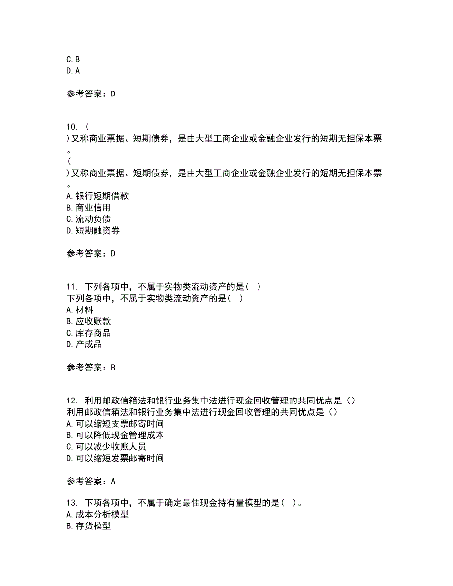 南开大学21春《营运资本管理》离线作业1辅导答案35_第3页