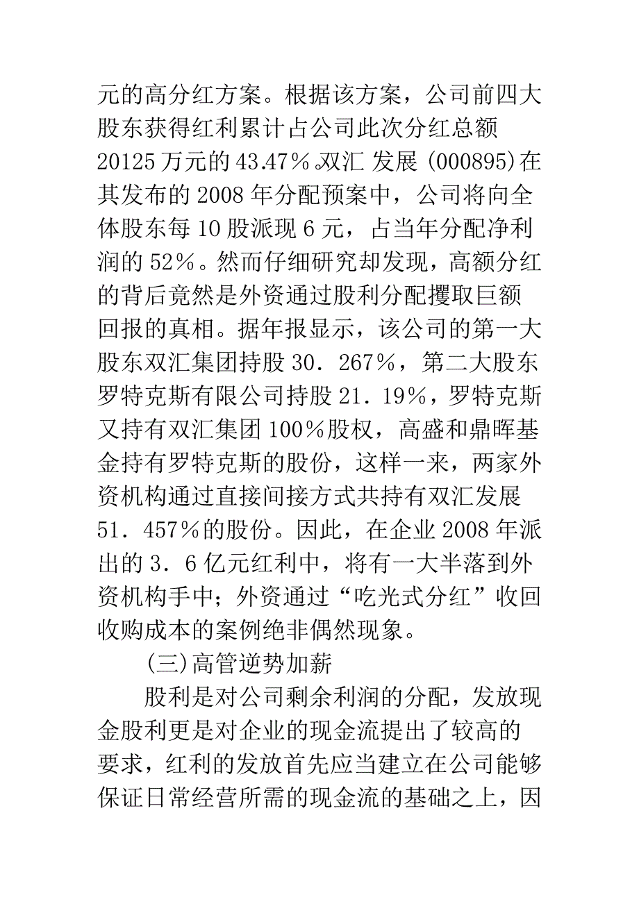 关于金融危机下上市公司分红异象问题探讨.docx_第3页