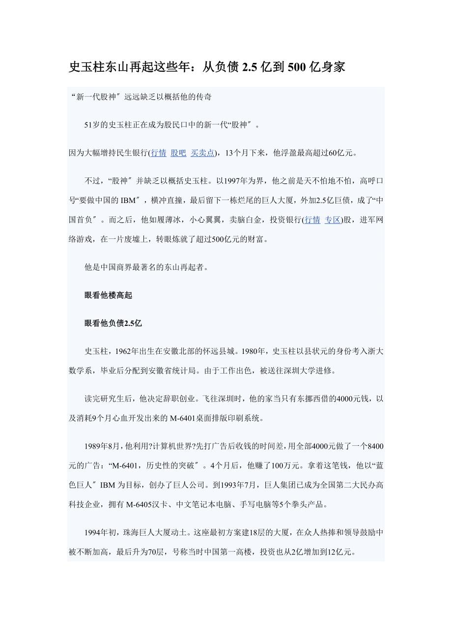 史玉柱东山再起这些年_第1页