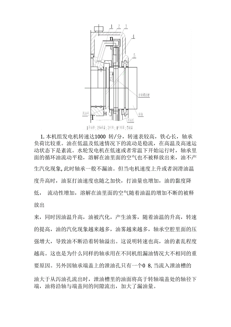 防止卧式轴承漏油的措施_第2页