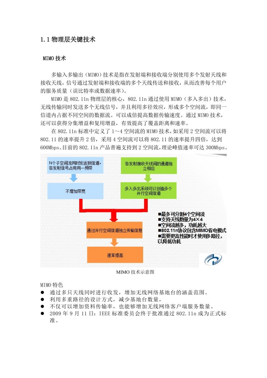 无线传输协议802.11n解析_第3页