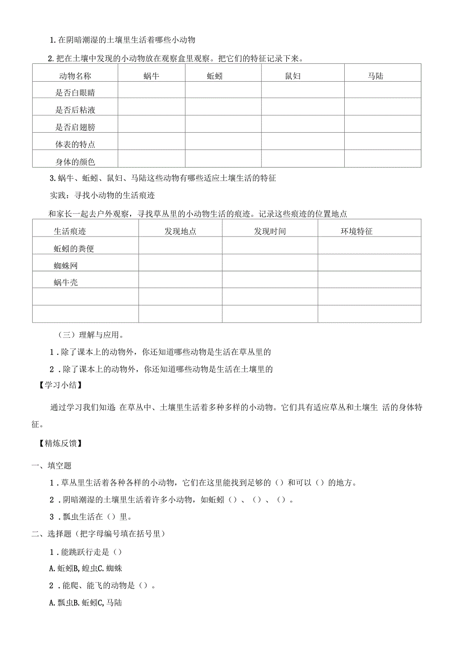 3年级科学学案-草地里的小动物-全国优质课一等奖_第2页