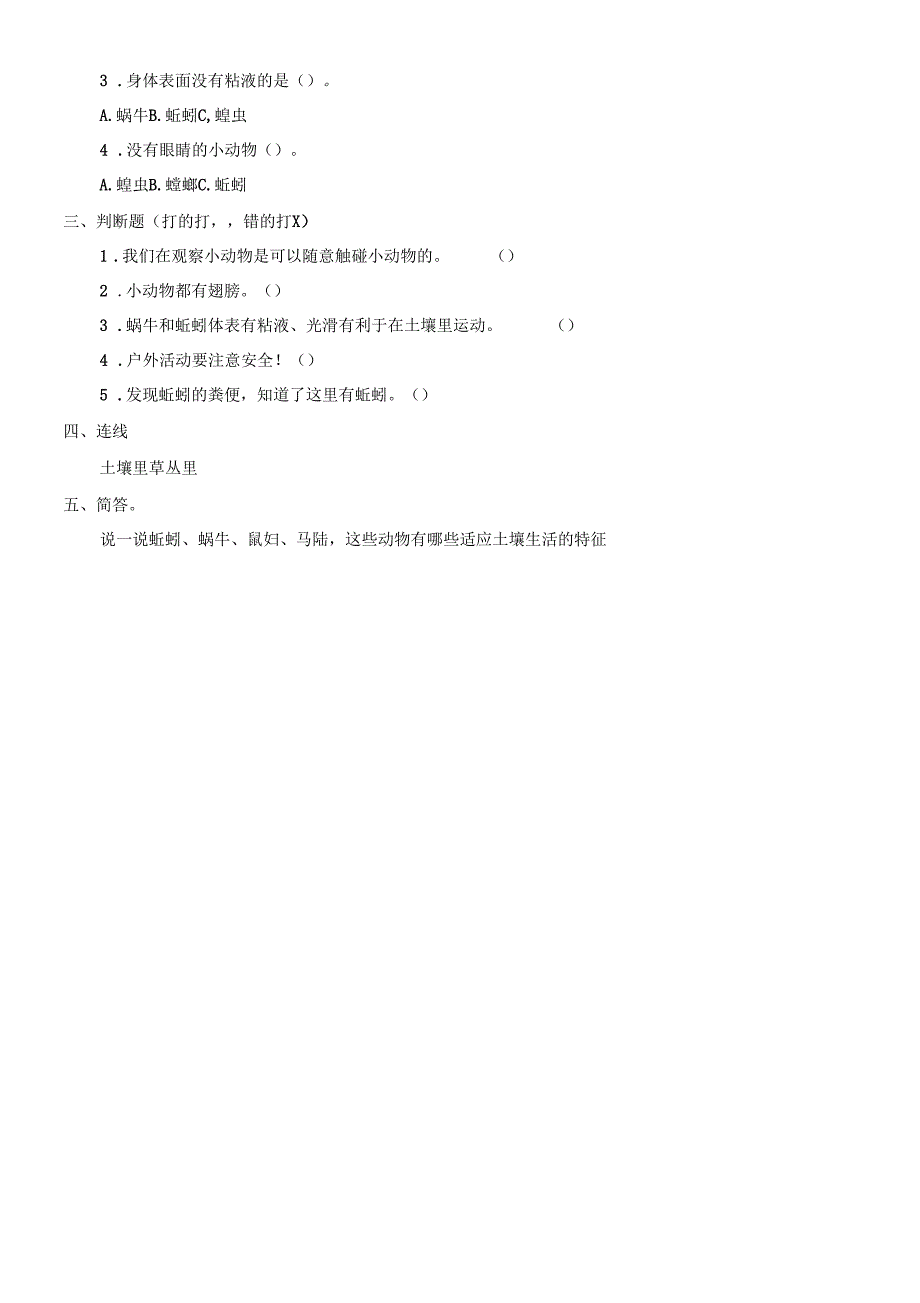 3年级科学学案-草地里的小动物-全国优质课一等奖_第3页