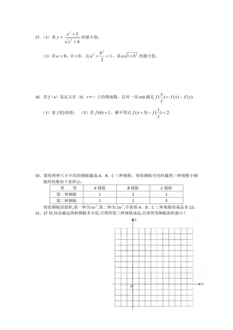 高中数学 第三章 《不等式》单元测试5 新人教版必修5.doc_第3页