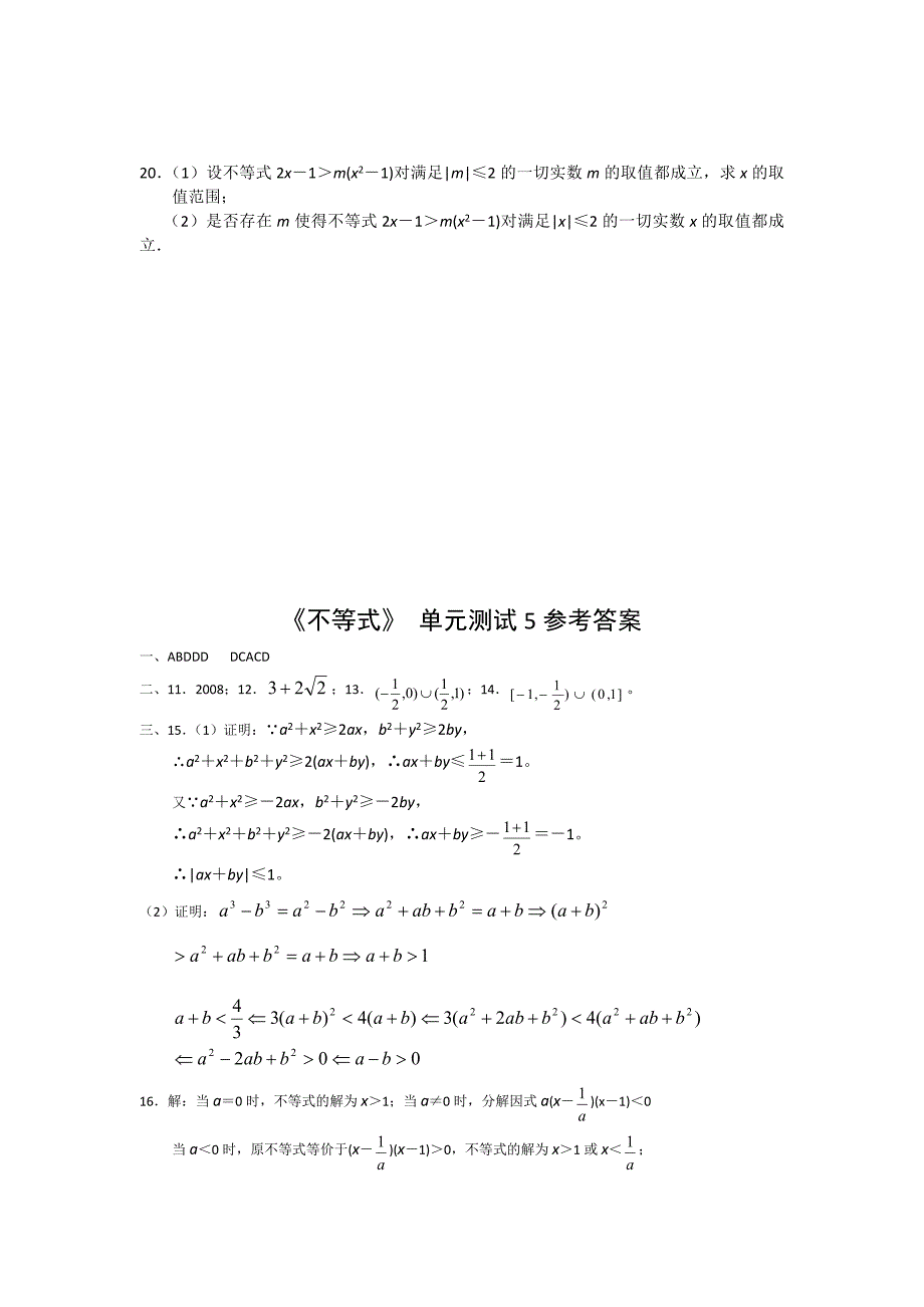 高中数学 第三章 《不等式》单元测试5 新人教版必修5.doc_第4页