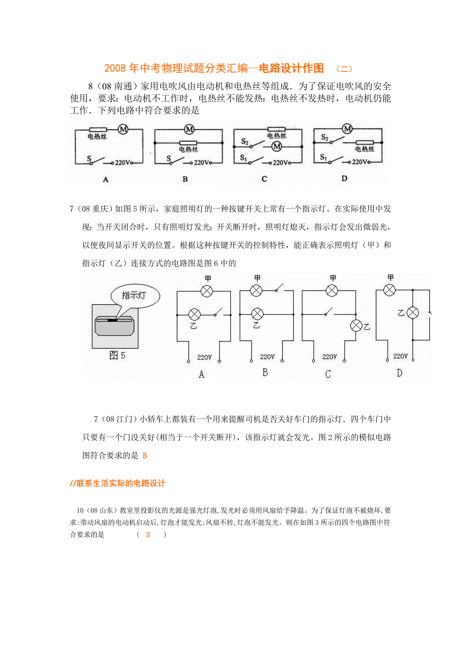 2008年中考物理试题分类汇编电路设计作图.doc_第1页