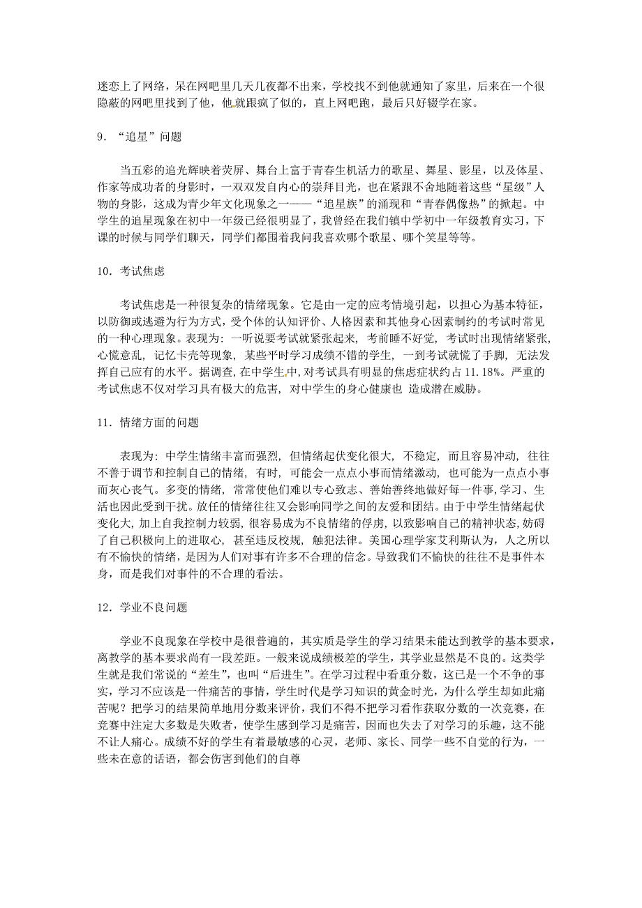 湖北省北大附中武汉为明实验学校七年级生物下册1.3青期中学生常见的12种心理问题新人教版_第3页