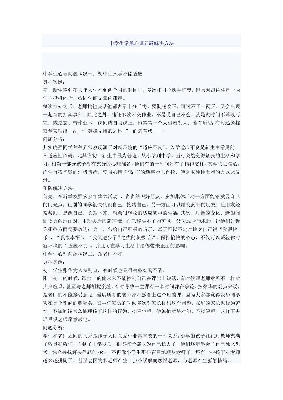 湖北省北大附中武汉为明实验学校七年级生物下册1.3青期中学生常见的12种心理问题新人教版_第4页