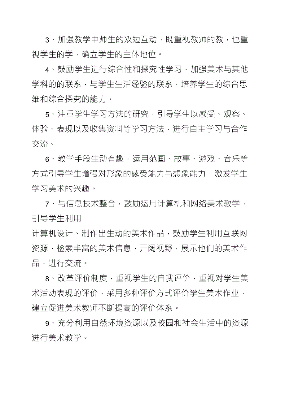 湘教版三年级下学期美术教学计划_第4页