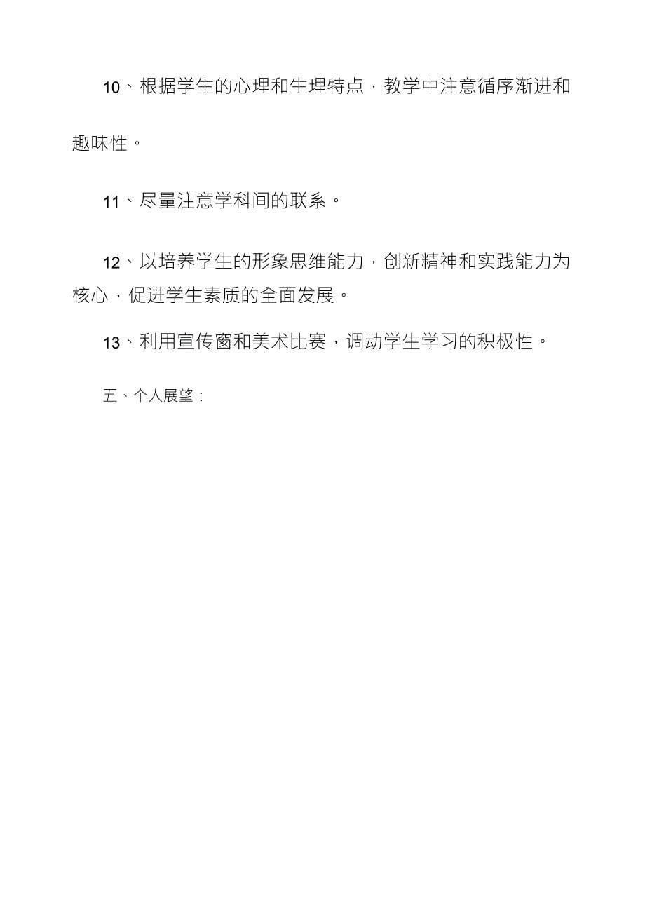 湘教版三年级下学期美术教学计划_第5页