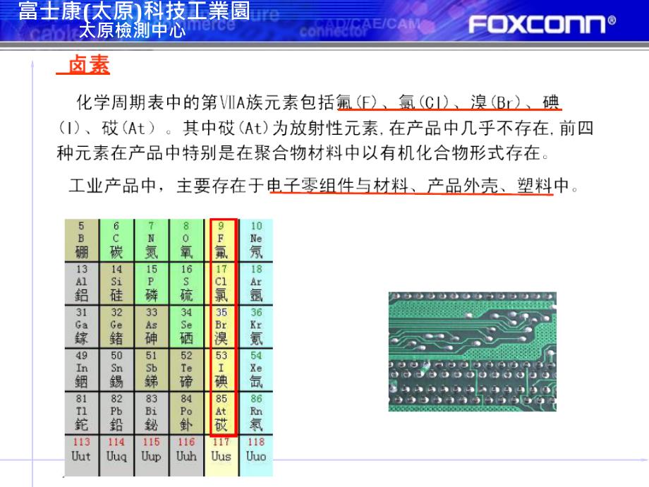 卤素限制法规及各客户管控标准PPT精品文档_第2页