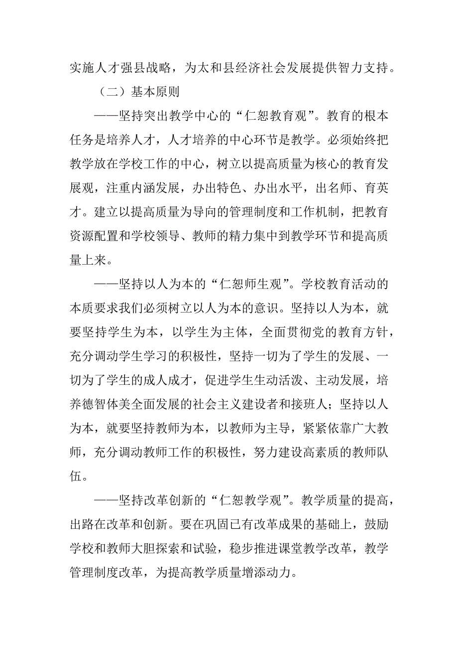 2023年教育教学质量提升工程实施方案_教育教学质量实施方案_第2页