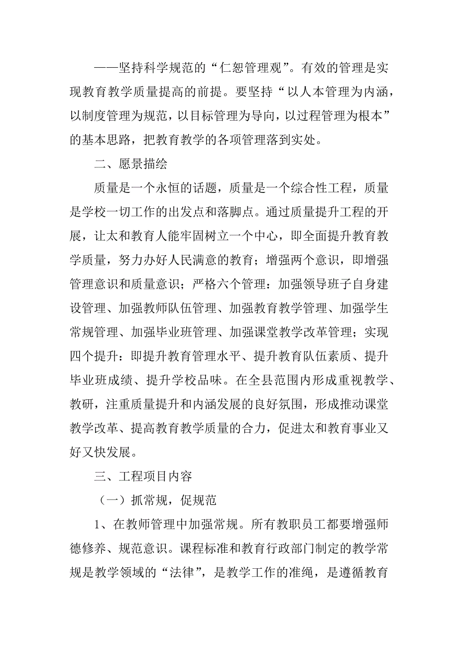 2023年教育教学质量提升工程实施方案_教育教学质量实施方案_第3页