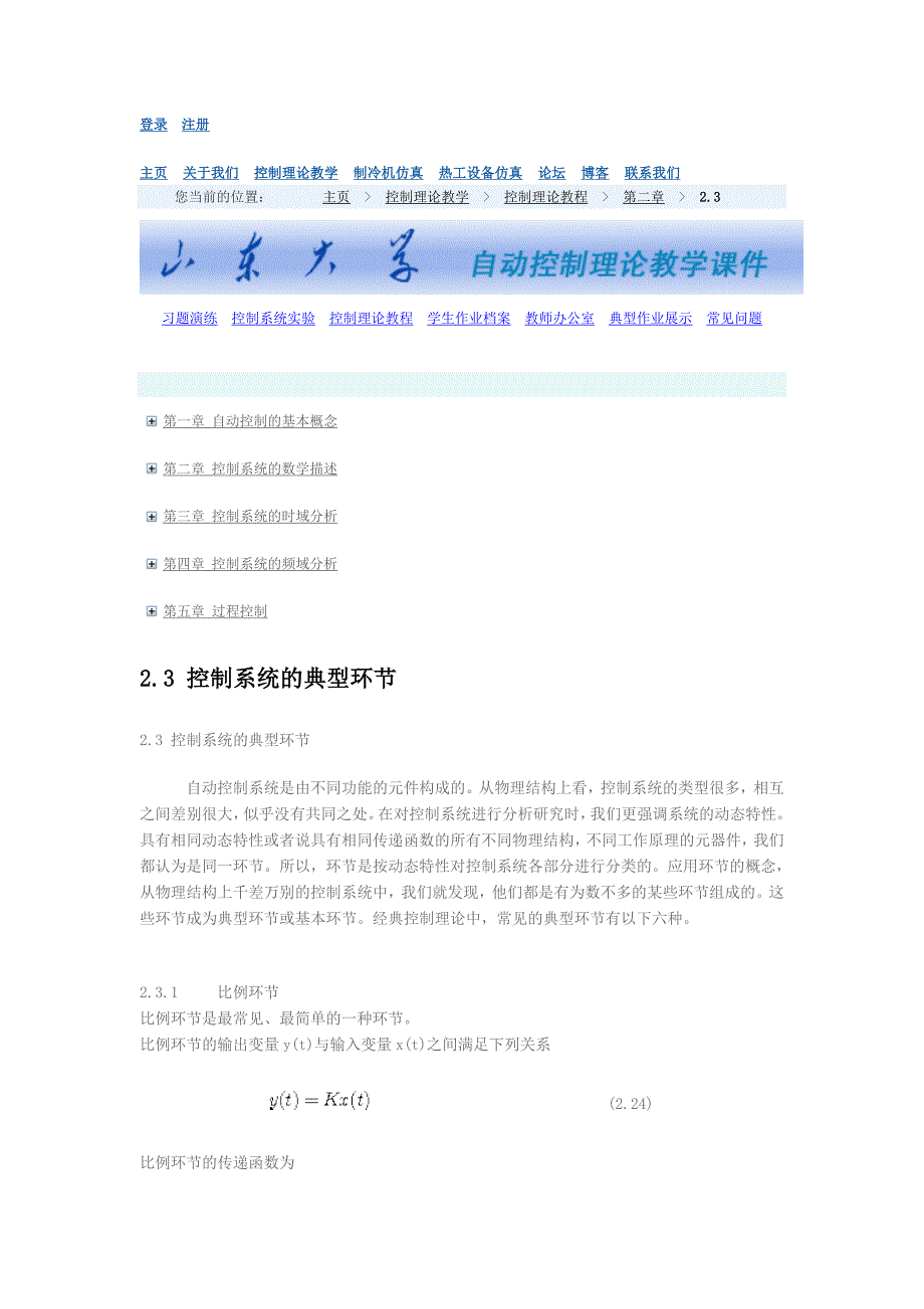 控制系统的典型环节_第1页