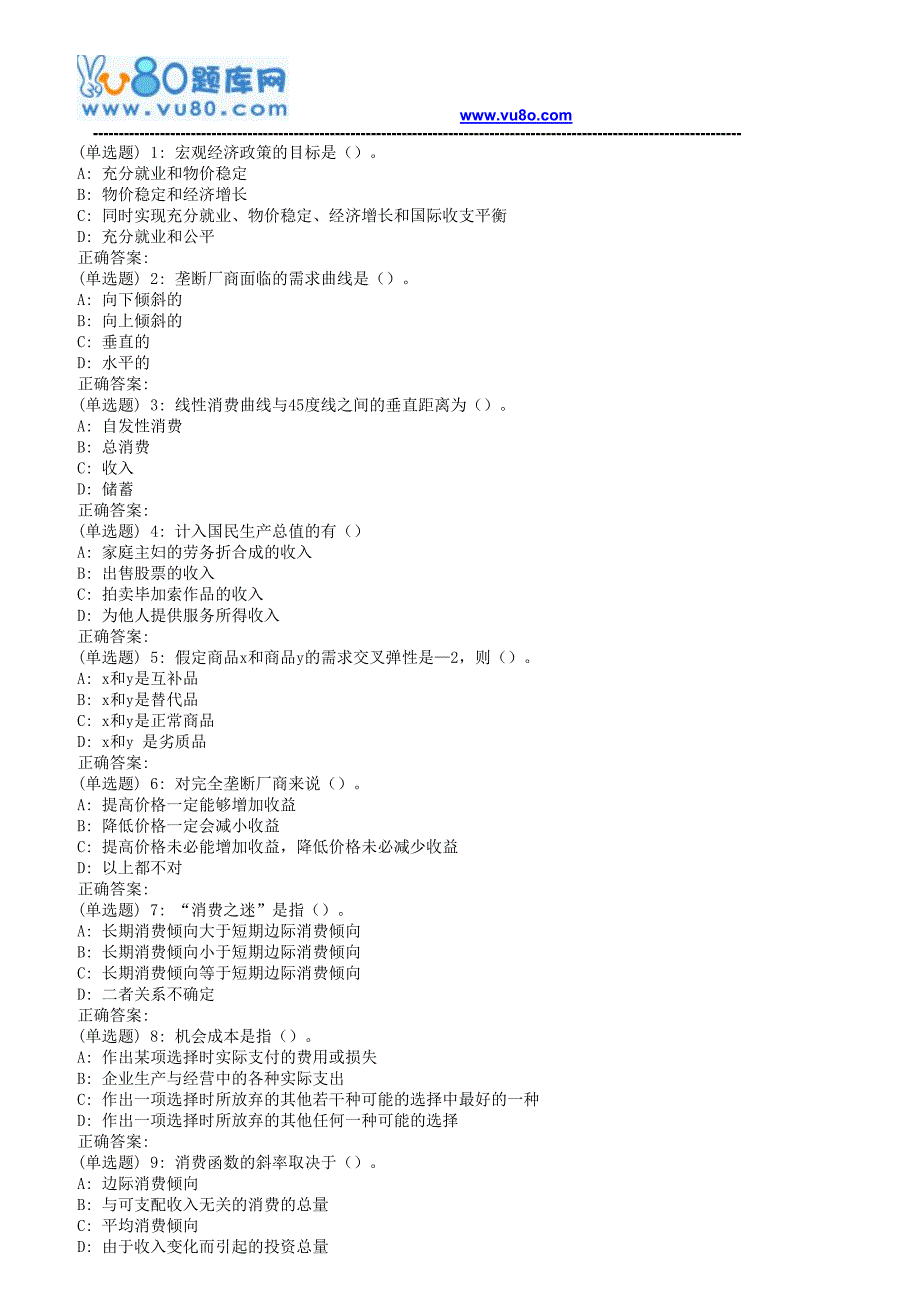 东师西方经济学18春在线作业3_第1页