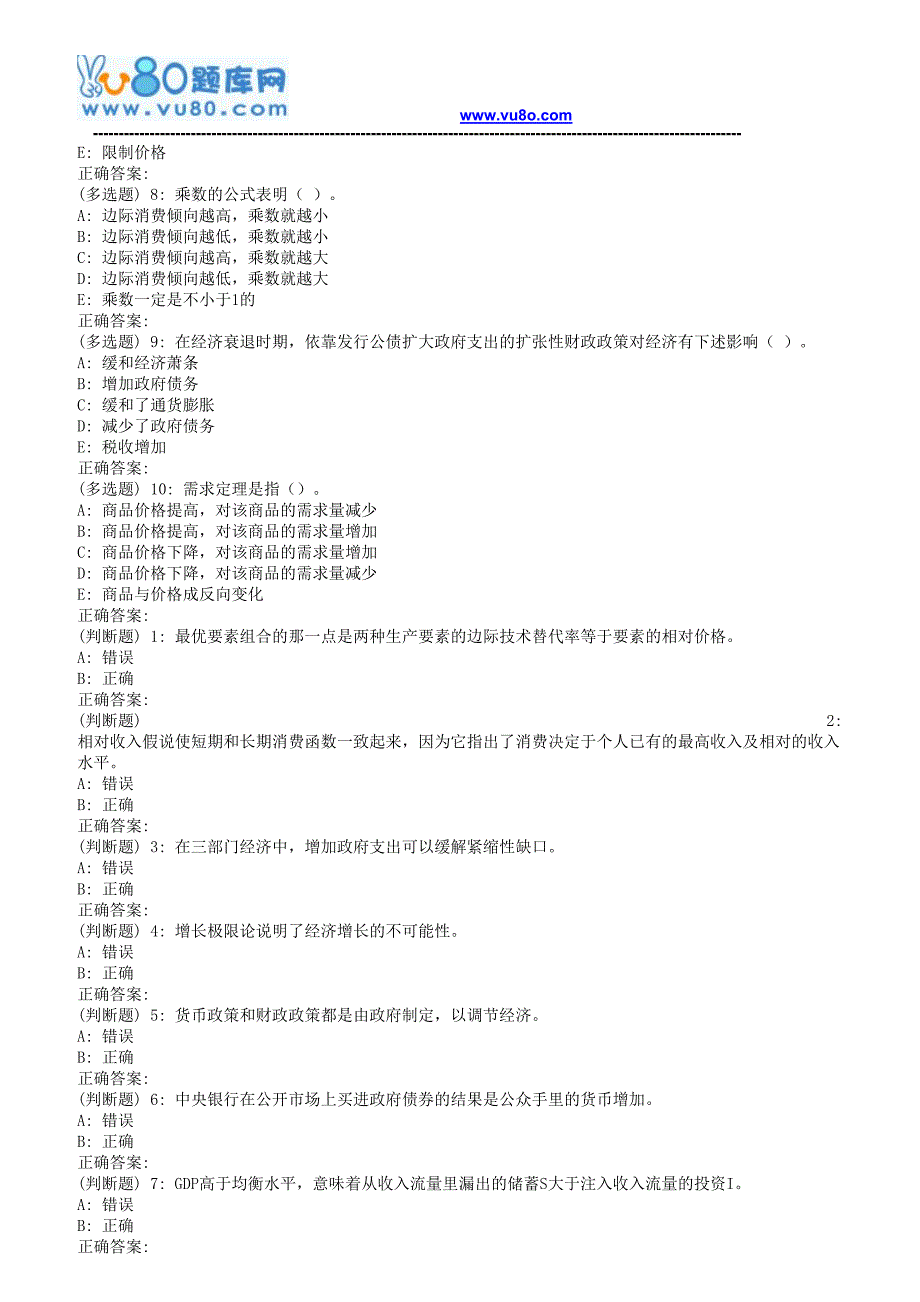 东师西方经济学18春在线作业3_第3页