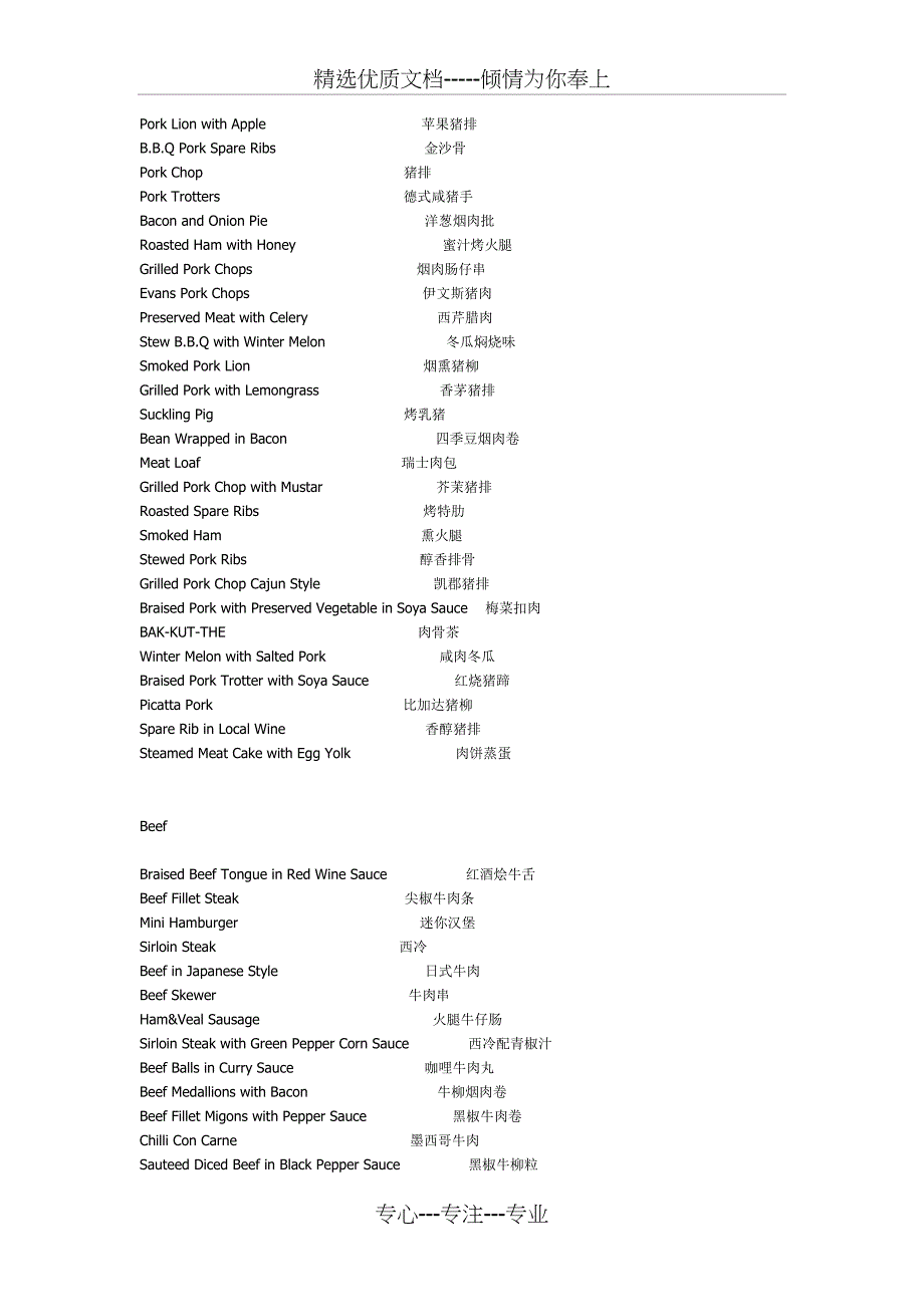西餐菜单翻译_第3页