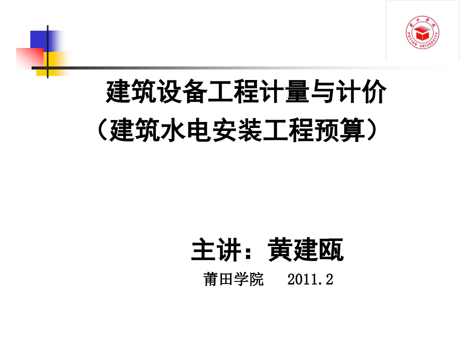 2274520039(建筑设备)安装工程预算与清单计价1_第1页