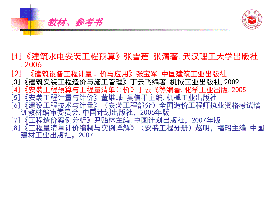 2274520039(建筑设备)安装工程预算与清单计价1_第2页