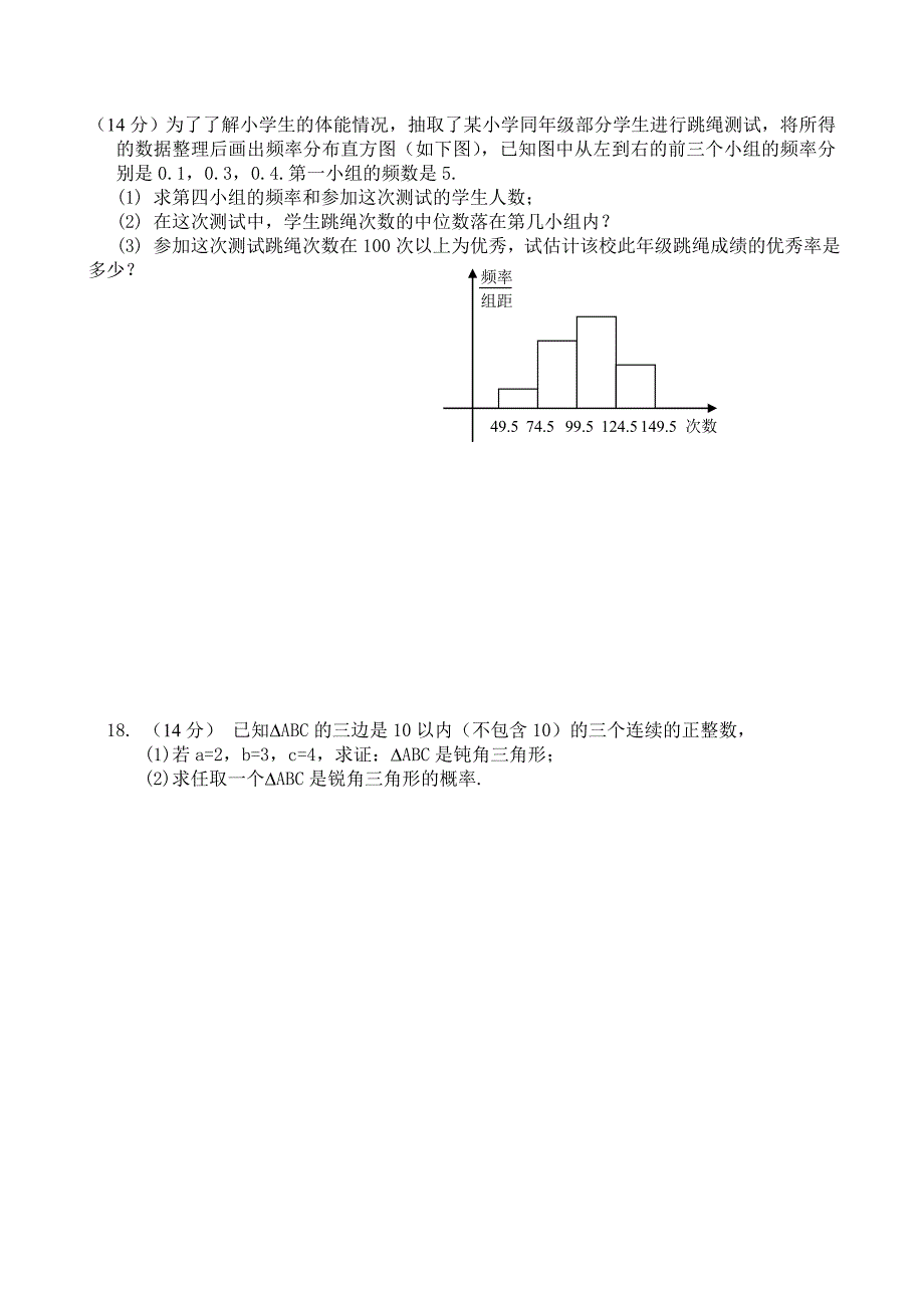 人教A版高中数学必修3：终结性评价笔试试题3【含答案解析】_第3页