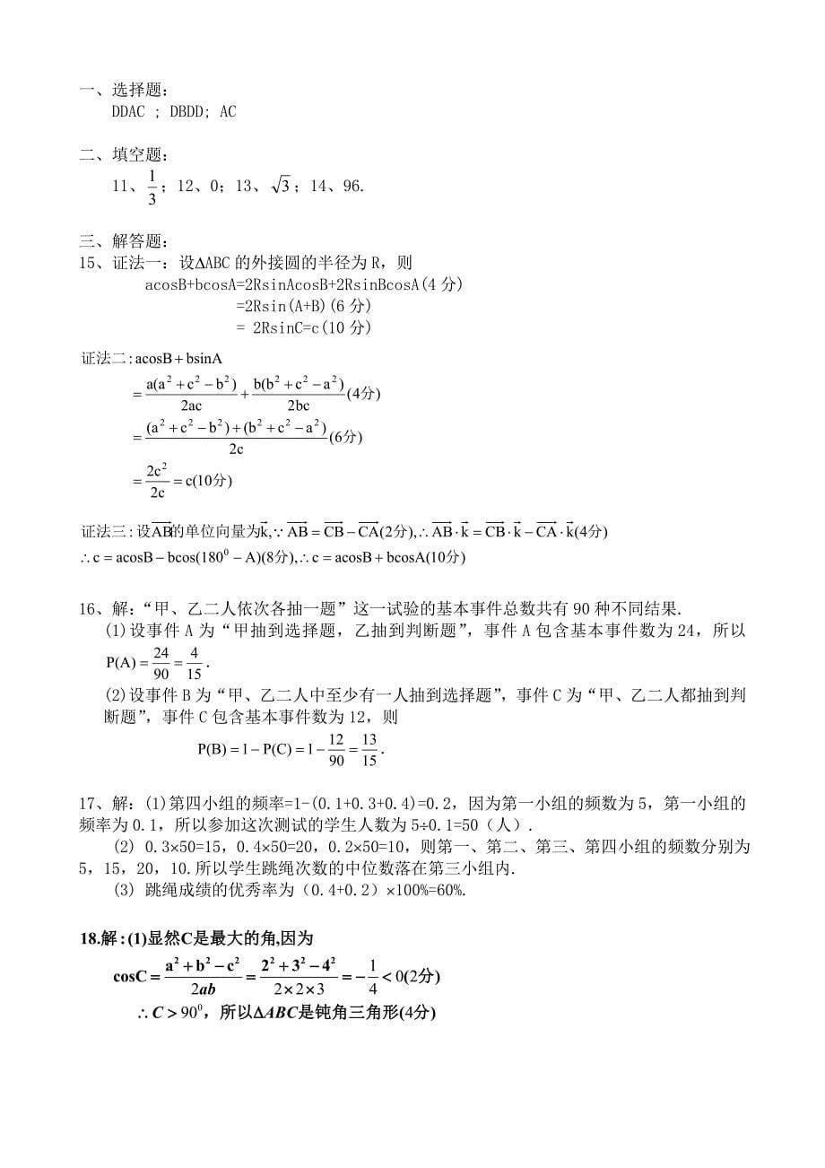 人教A版高中数学必修3：终结性评价笔试试题3【含答案解析】_第5页