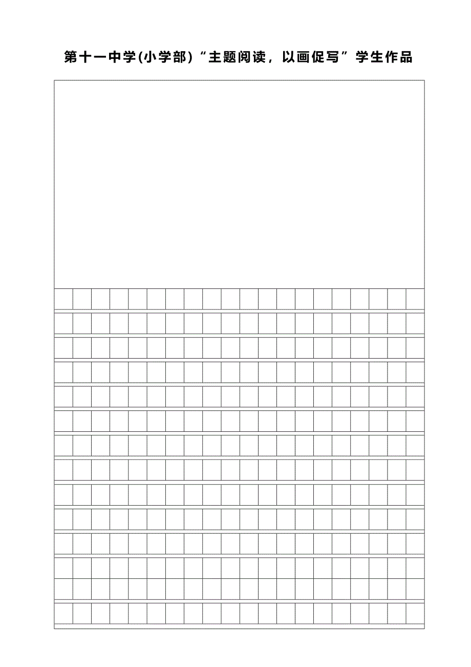 写画结合,以画促写表格.doc_第1页