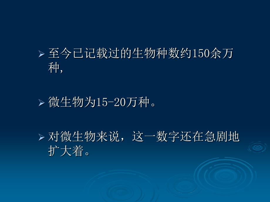 微生物的分类和鉴定课件_第2页