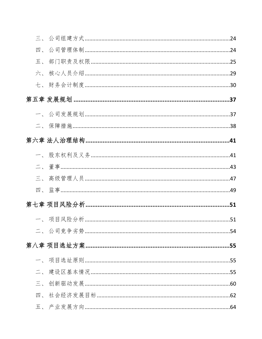 石家庄关于成立半导体设备公司可行性研究报告_第3页