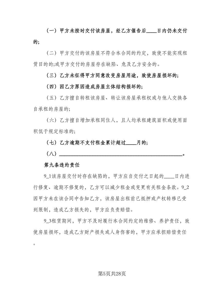 上海房屋出租合同（5篇）_第5页
