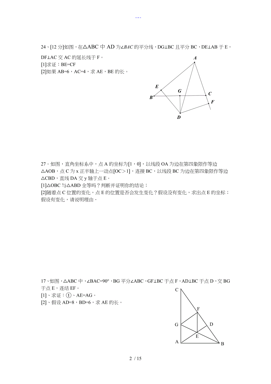 八年级一次函数难题_第2页