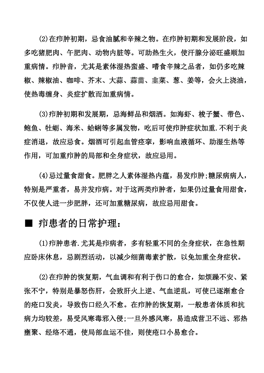 什么是疖(毛囊炎)、疖病、痈,怎么治疗.doc_第3页