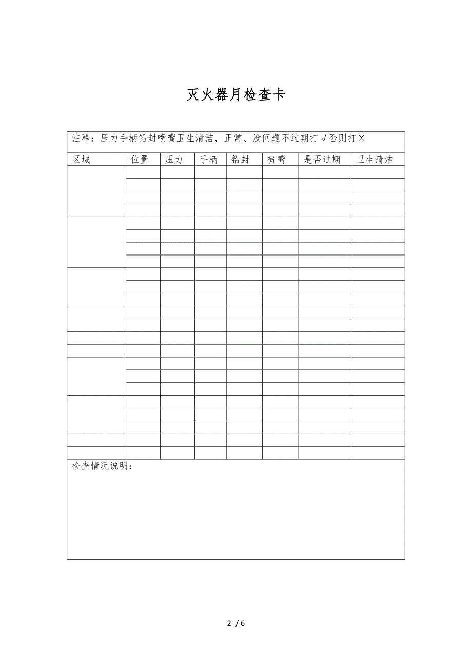 消防设备定期检查记录文本表_第2页