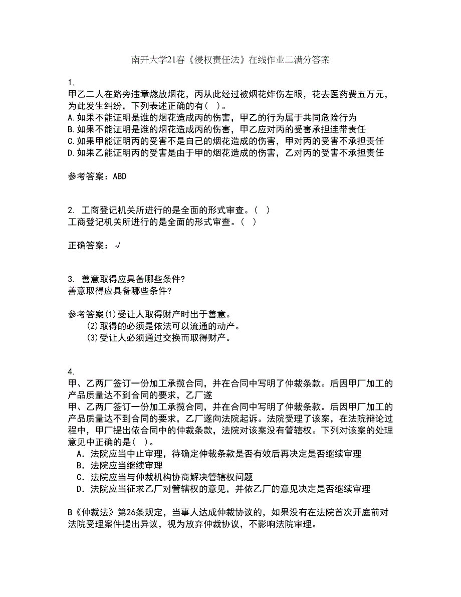 南开大学21春《侵权责任法》在线作业二满分答案7_第1页