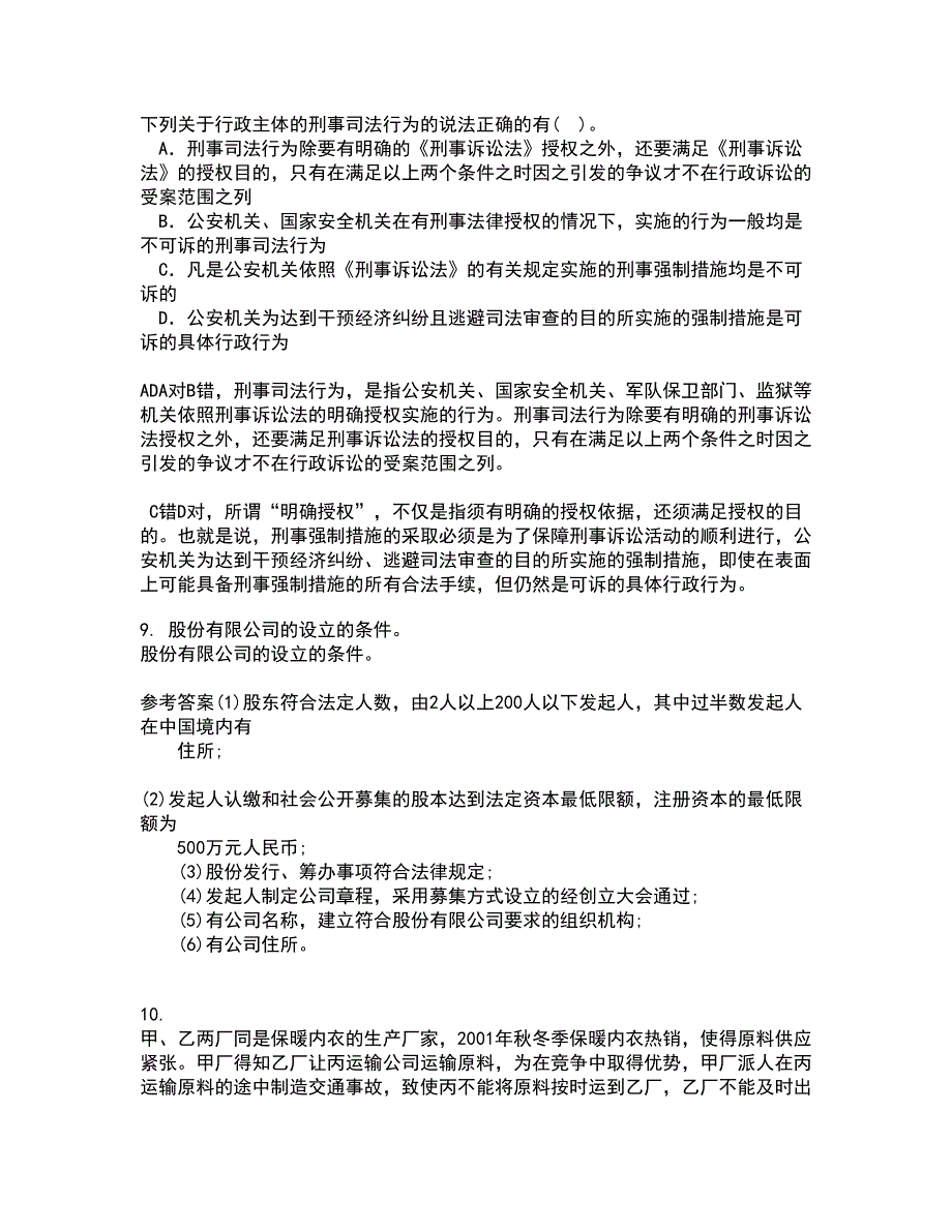 南开大学21春《侵权责任法》在线作业二满分答案7_第3页