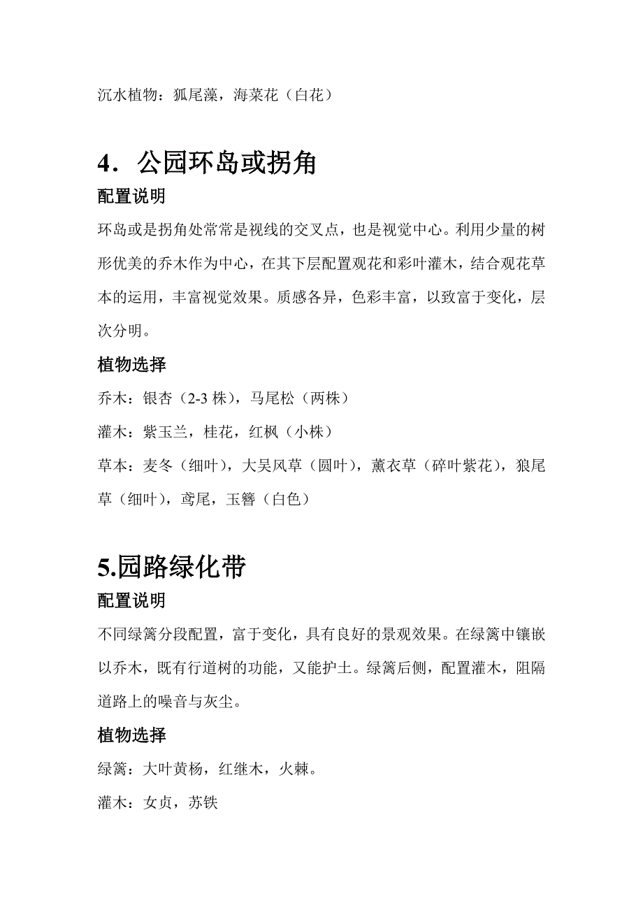 五种典型植物配置_第3页