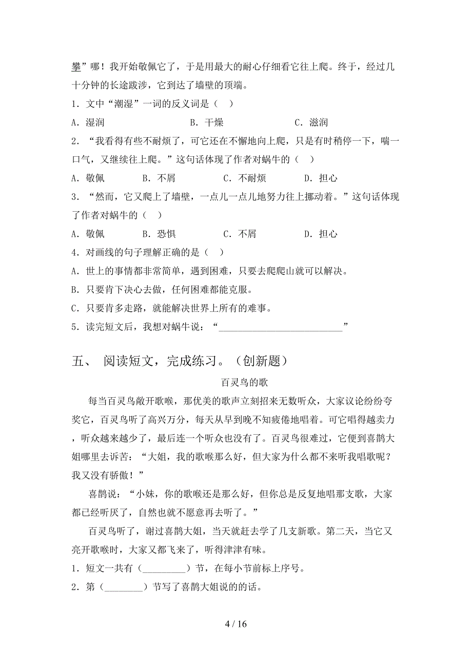 沪教版三年级语文下册阅读理解专项竞赛题含答案_第4页