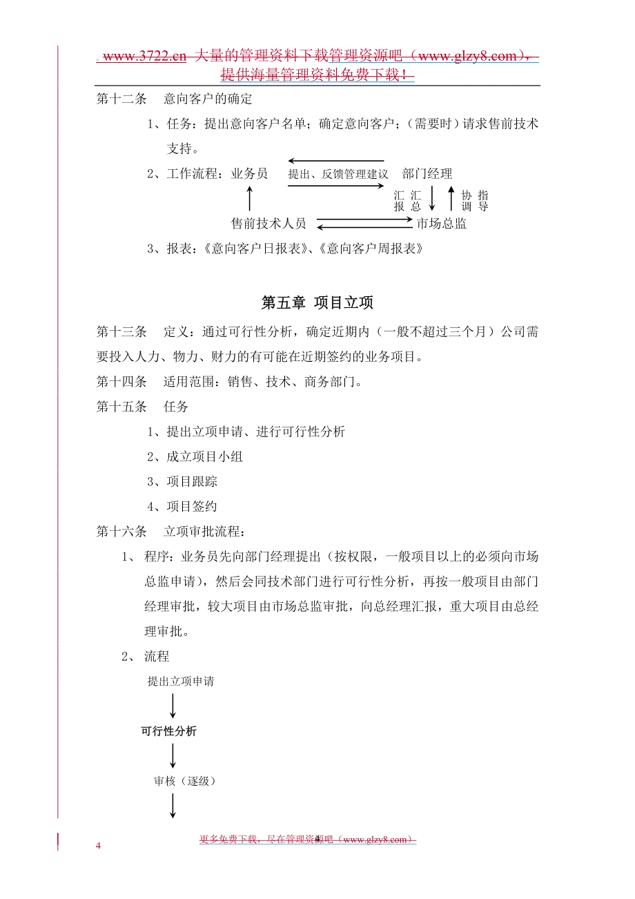 公司项目管理制度.doc_第4页