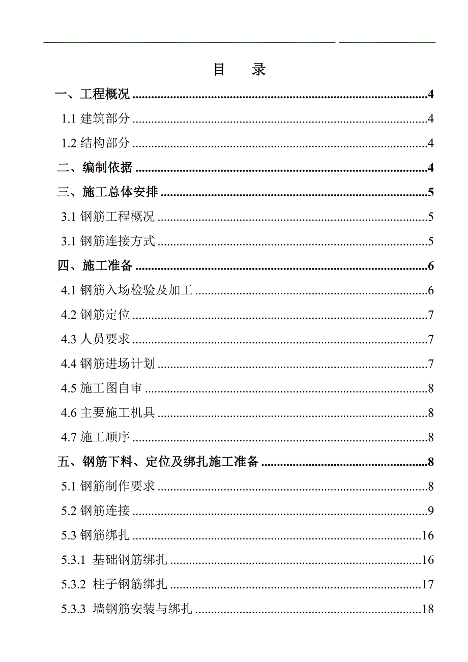 [云南]框剪结构大学图书馆钢筋工程施工工艺.doc_第2页